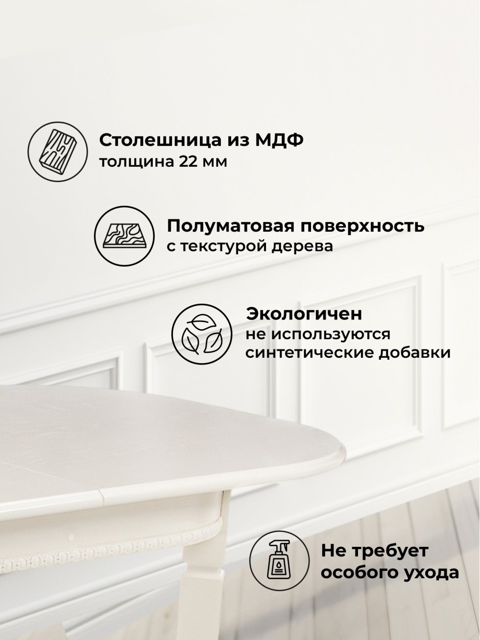 Стол Romeo молочный / без патины