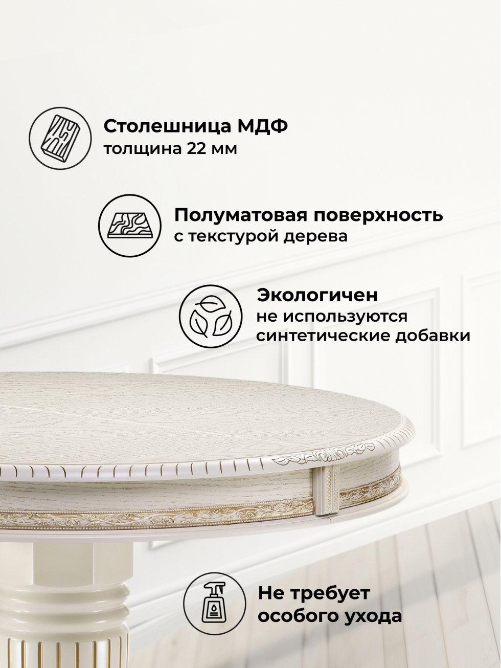 Деревянный стол Альфред крем / золотая патина