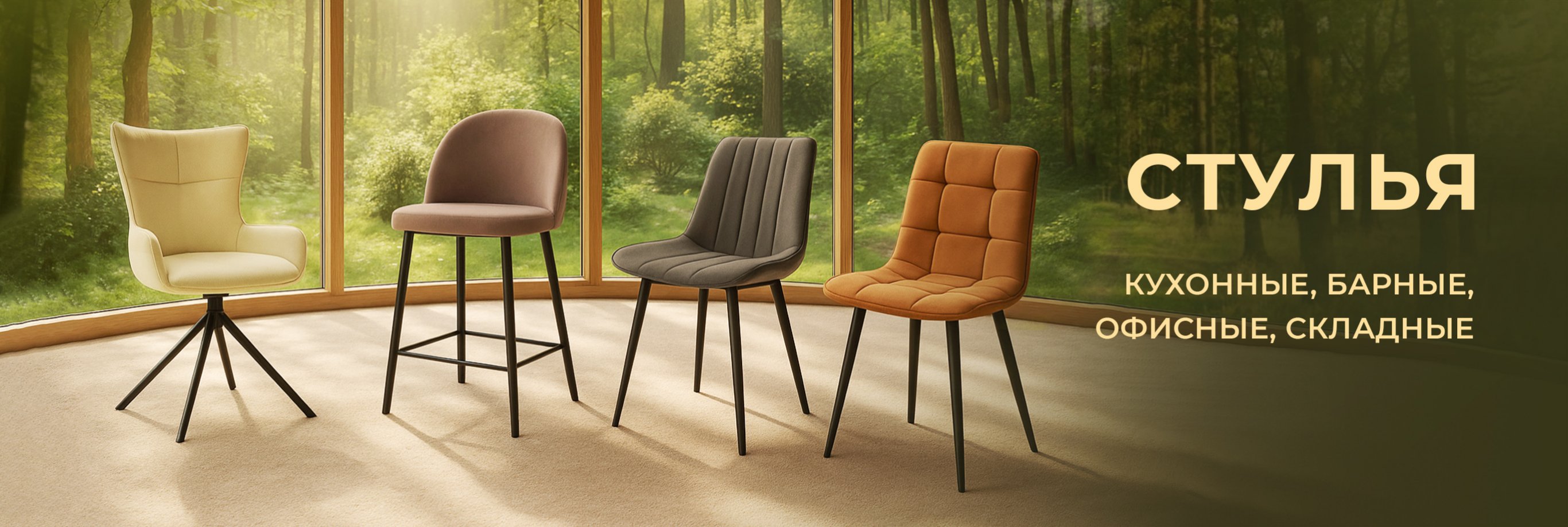 Стулья любые 2025