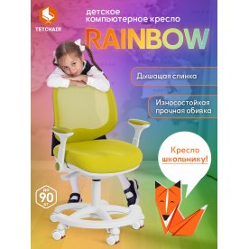 Компьютерное кресло Rainbow