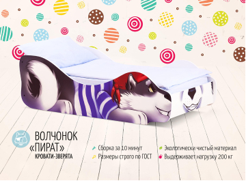 Подростковая кровать Волчёнок Пират