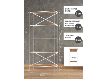 Стеллаж Karin-800