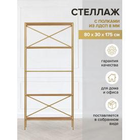 Стеллаж Karin-800