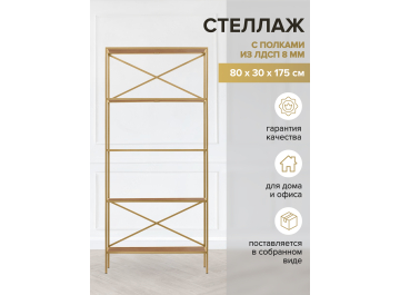 Стеллаж Karin-800