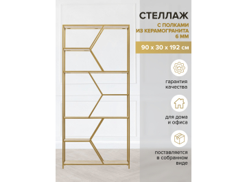 Стеллаж Лагунд