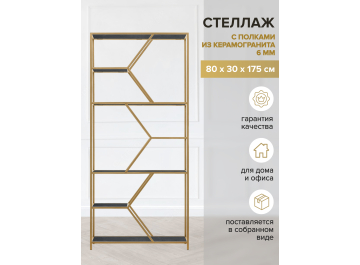 Стеллаж Лагунд мини