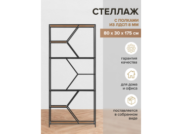 Стеллаж Лагунд мини