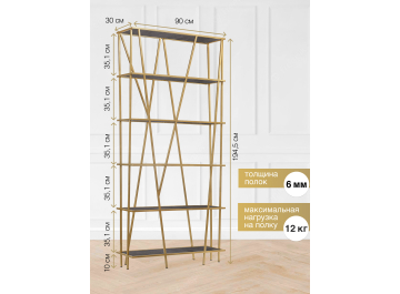 Стеллаж Eva