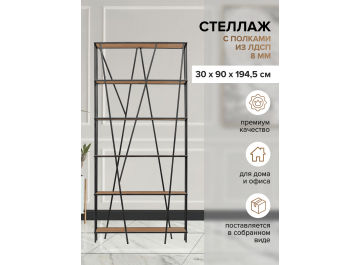 Стеллаж Нафредо