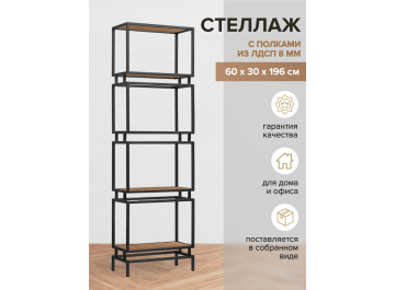 Стеллаж Brick