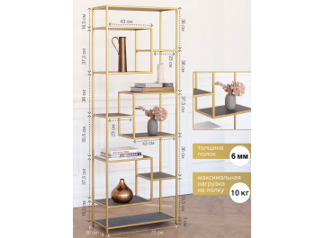 Стеллаж Olivia