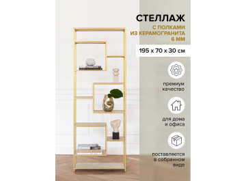 Стеллаж Olivia