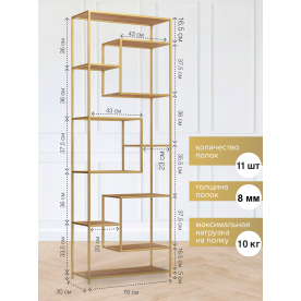 Стеллаж Olivia