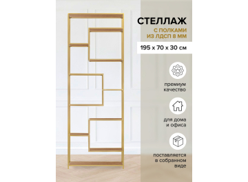 Стеллаж Olivia