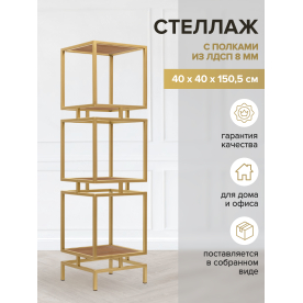 Стеллаж Cubic-3