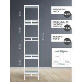 Стеллаж Cubic-4