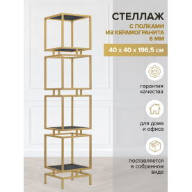 Стеллаж Cubic-4