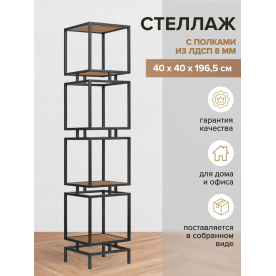 Стеллаж Cubic-4