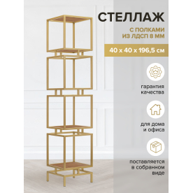 Стеллаж Cubic-4