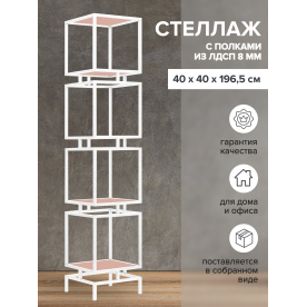 Стеллаж Cubic-4
