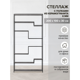 Стеллаж Jaqlene