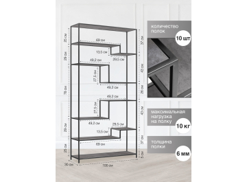 Стеллаж Jaqlene