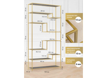 Стеллаж Jaqlene