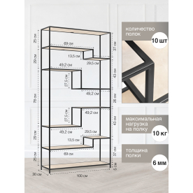 Стеллаж Jaqlene