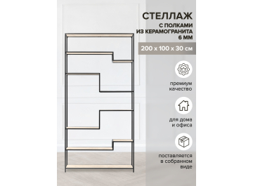 Стеллаж Jaqlene