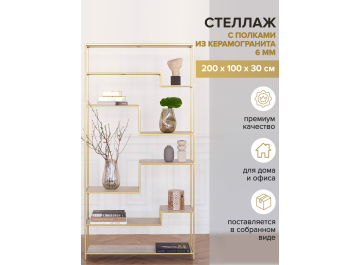 Стеллаж Jaqlene