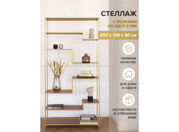 Стеллаж Jaqlene