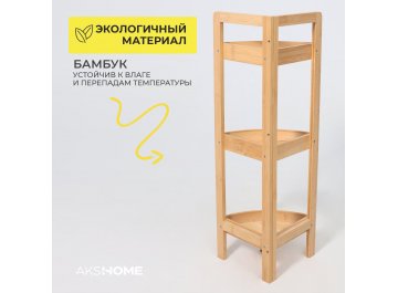 Этажерка Лили 2 (Lily 2)