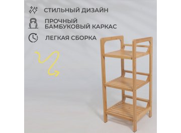 Этажерка Лили 3 (Lily 3)