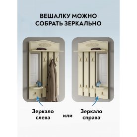 Настенная вешалка Ассоль плюс