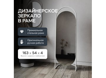 Напольное зеркало Evelum