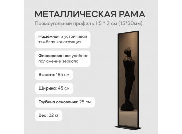 Напольное зеркало Zeliso