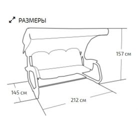 Садовые качели Kuba с антимоскитной сеткой