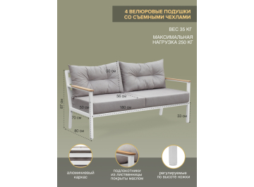 Металлический диван Santorini