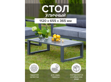 Комплект для отдыха из металла Корсика