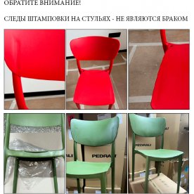 Стул пластиковый Monna красный