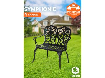 Металлическая скамья Secret De Maison Symphonie
