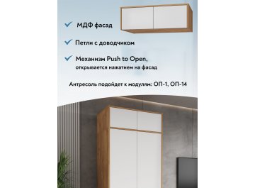 Шкаф навесной Оптима