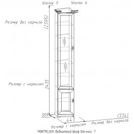 Шкаф для книг Montpellier (Монтпелье) 7 орех шоколадный левый