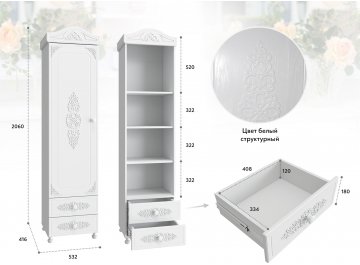 Шкаф Ассоль АС-1