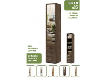 Шкаф Мартин