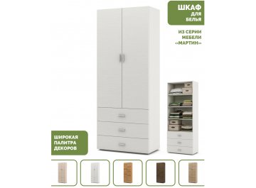 Шкаф Мартин