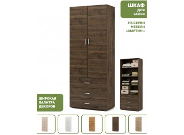 Шкаф Мартин
