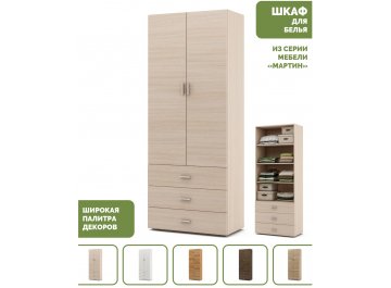 Шкаф Мартин