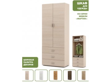 Шкаф Мартин