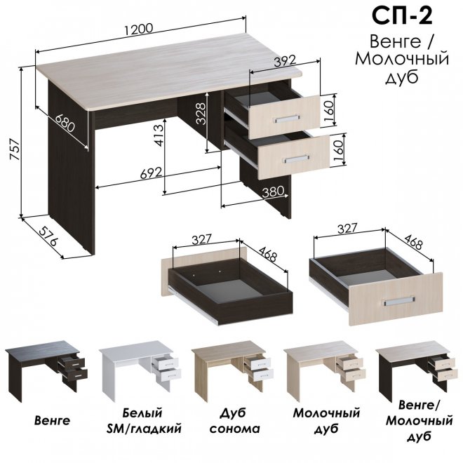 Стол письменный СП2 венге / дуб молочный
